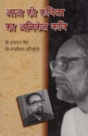 आज की कविता का अनिकेत कवि- Aaj Ki Kavita Ka Aniket Kavi - Retail Maharaj