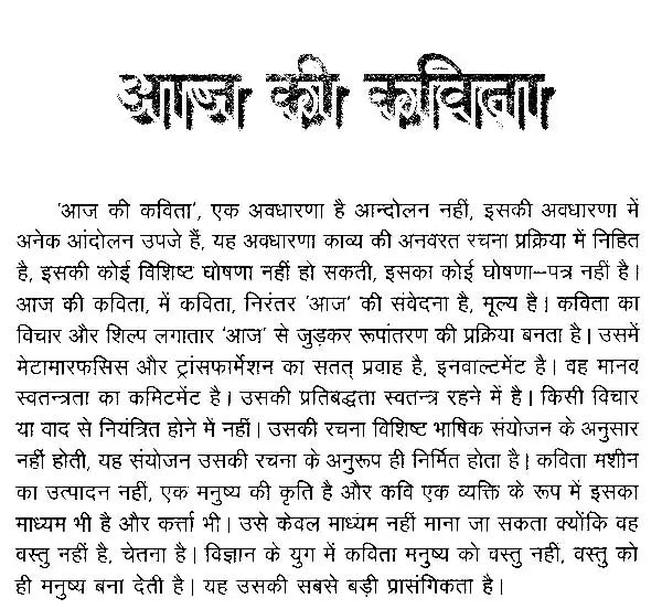 आज की कविता का अनिकेत कवि- Aaj Ki Kavita Ka Aniket Kavi - Retail Maharaj