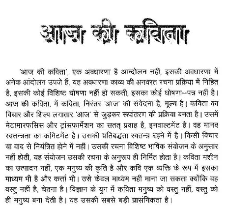 आज की कविता का अनिकेत कवि- Aaj Ki Kavita Ka Aniket Kavi - Retail Maharaj