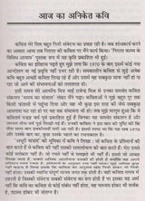 आज की कविता का अनिकेत कवि- Aaj Ki Kavita Ka Aniket Kavi - Retail Maharaj