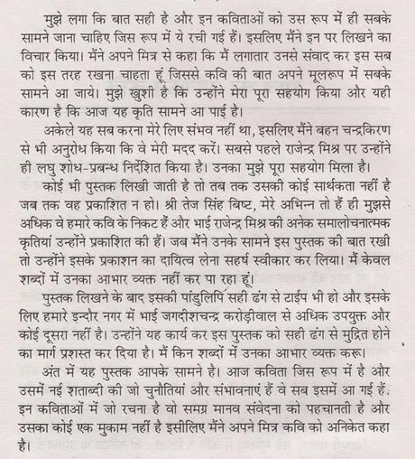 आज की कविता का अनिकेत कवि- Aaj Ki Kavita Ka Aniket Kavi - Retail Maharaj