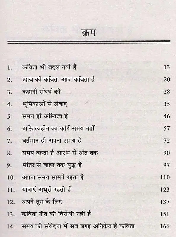 आज की कविता का अनिकेत कवि- Aaj Ki Kavita Ka Aniket Kavi - Retail Maharaj