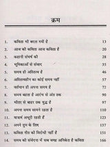 आज की कविता का अनिकेत कवि- Aaj Ki Kavita Ka Aniket Kavi - Retail Maharaj