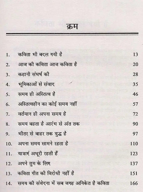 आज की कविता का अनिकेत कवि- Aaj Ki Kavita Ka Aniket Kavi - Retail Maharaj