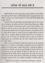 आज की कविता का अनिकेत कवि- Aaj Ki Kavita Ka Aniket Kavi - Retail Maharaj