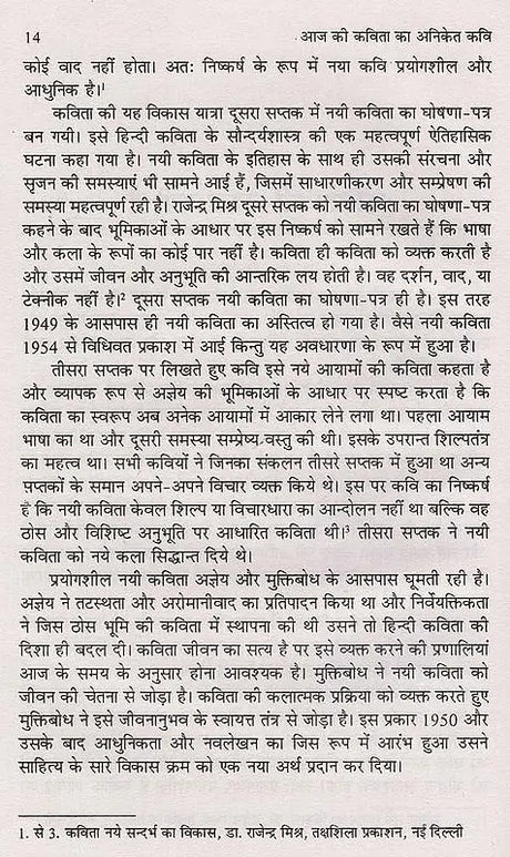 आज की कविता का अनिकेत कवि- Aaj Ki Kavita Ka Aniket Kavi - Retail Maharaj