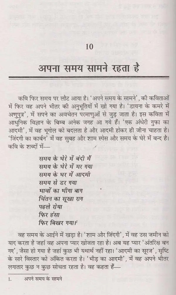 आज की कविता का अनिकेत कवि- Aaj Ki Kavita Ka Aniket Kavi - Retail Maharaj