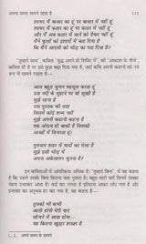 आज की कविता का अनिकेत कवि- Aaj Ki Kavita Ka Aniket Kavi - Retail Maharaj