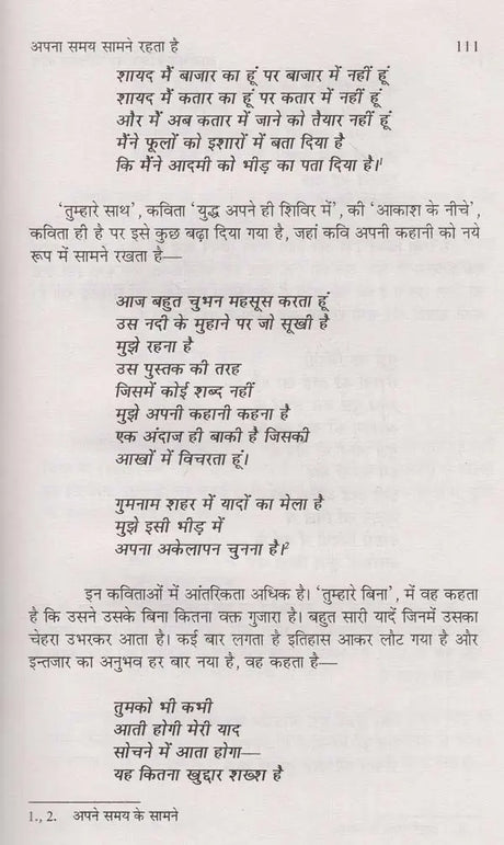आज की कविता का अनिकेत कवि- Aaj Ki Kavita Ka Aniket Kavi - Retail Maharaj