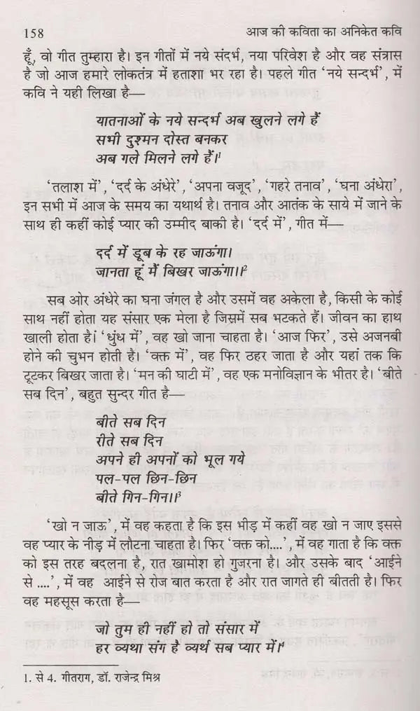 आज की कविता का अनिकेत कवि- Aaj Ki Kavita Ka Aniket Kavi - Retail Maharaj