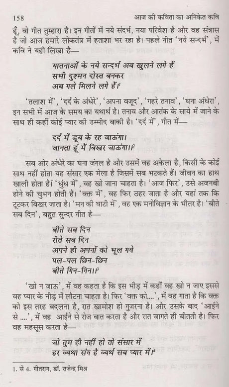 आज की कविता का अनिकेत कवि- Aaj Ki Kavita Ka Aniket Kavi - Retail Maharaj