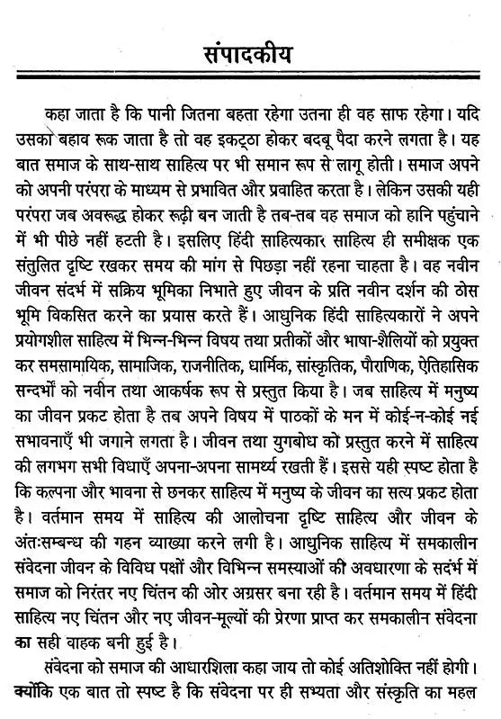 कथा साहित्य की सामाजिक भूमिका- Katha Sahitya Ki Samajik Bhumika - Retail Maharaj