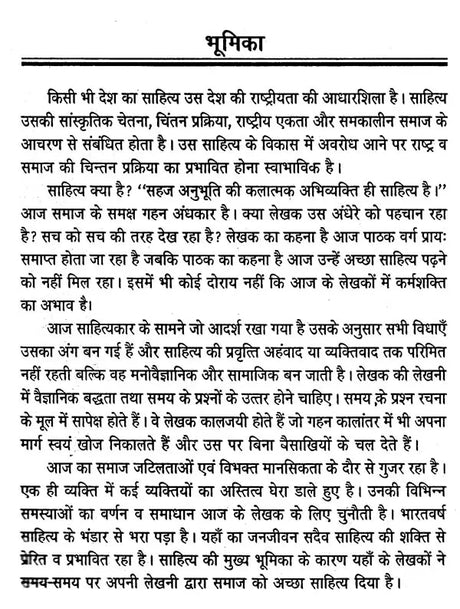 कथा साहित्य की सामाजिक भूमिका- Katha Sahitya Ki Samajik Bhumika - Retail Maharaj