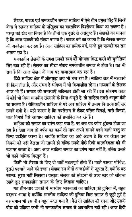 कथा साहित्य की सामाजिक भूमिका- Katha Sahitya Ki Samajik Bhumika - Retail Maharaj