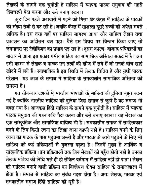 कथा साहित्य की सामाजिक भूमिका- Katha Sahitya Ki Samajik Bhumika - Retail Maharaj