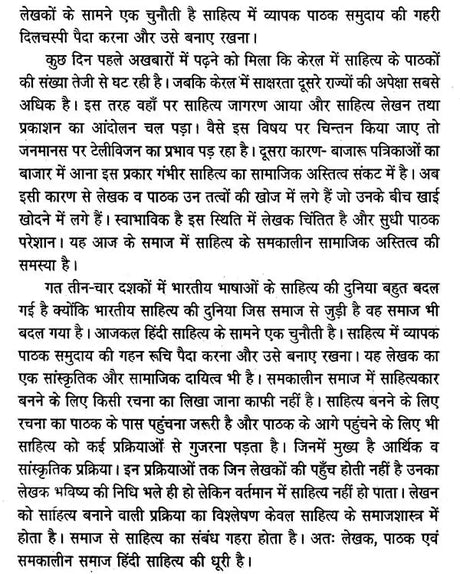 कथा साहित्य की सामाजिक भूमिका- Katha Sahitya Ki Samajik Bhumika - Retail Maharaj