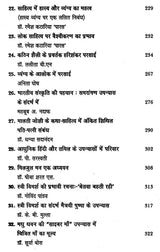 कथा साहित्य की सामाजिक भूमिका- Katha Sahitya Ki Samajik Bhumika - Retail Maharaj