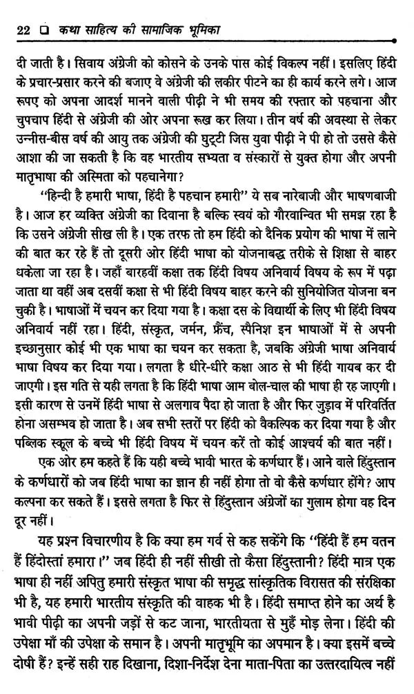 कथा साहित्य की सामाजिक भूमिका- Katha Sahitya Ki Samajik Bhumika - Retail Maharaj