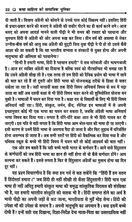 कथा साहित्य की सामाजिक भूमिका- Katha Sahitya Ki Samajik Bhumika - Retail Maharaj