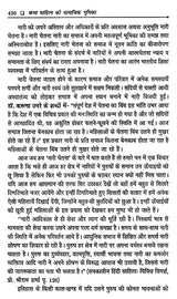 कथा साहित्य की सामाजिक भूमिका- Katha Sahitya Ki Samajik Bhumika - Retail Maharaj