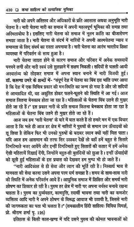 कथा साहित्य की सामाजिक भूमिका- Katha Sahitya Ki Samajik Bhumika - Retail Maharaj