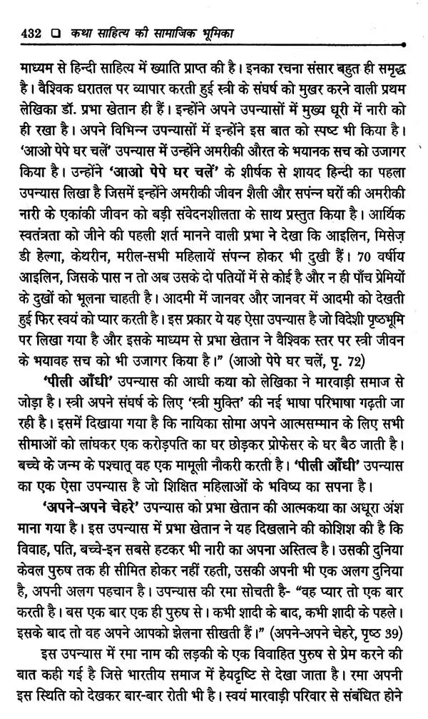 कथा साहित्य की सामाजिक भूमिका- Katha Sahitya Ki Samajik Bhumika - Retail Maharaj