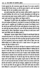 कथा साहित्य की सामाजिक भूमिका- Katha Sahitya Ki Samajik Bhumika - Retail Maharaj