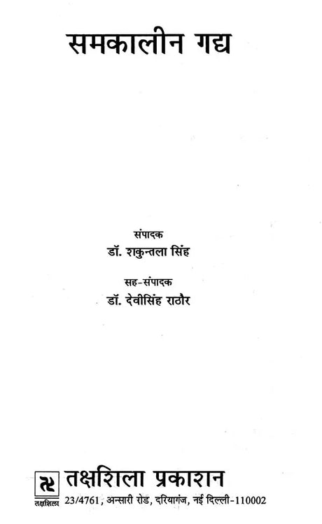 समकालीन गद्य- Samkaleen Gadya - Retail Maharaj