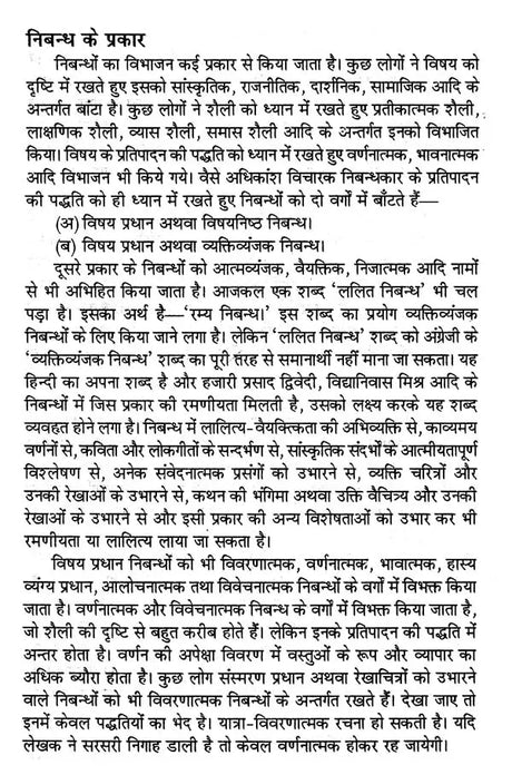 समकालीन गद्य- Samkaleen Gadya - Retail Maharaj