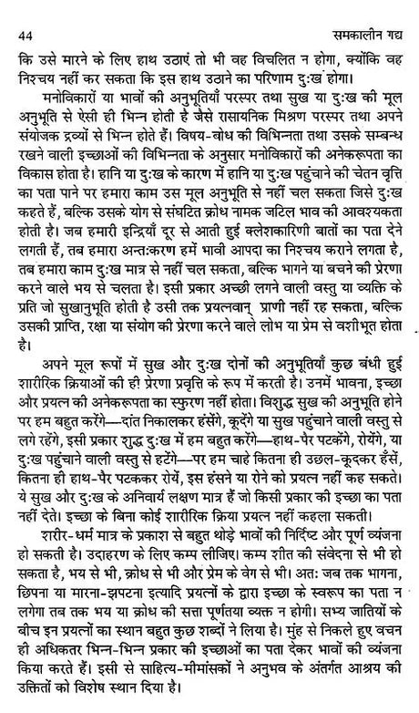 समकालीन गद्य- Samkaleen Gadya - Retail Maharaj