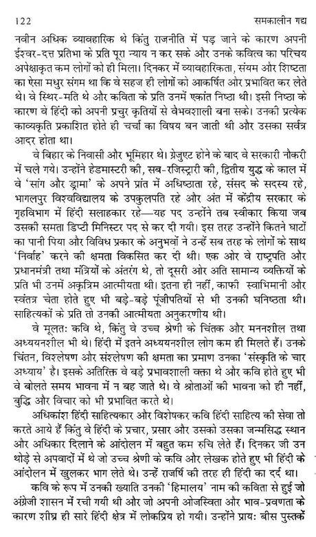 समकालीन गद्य- Samkaleen Gadya - Retail Maharaj