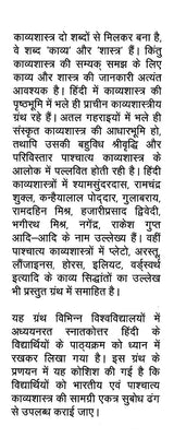 काव्यशास्त्र के सिद्धांत- Principles of Kavya Shastra - Retail Maharaj