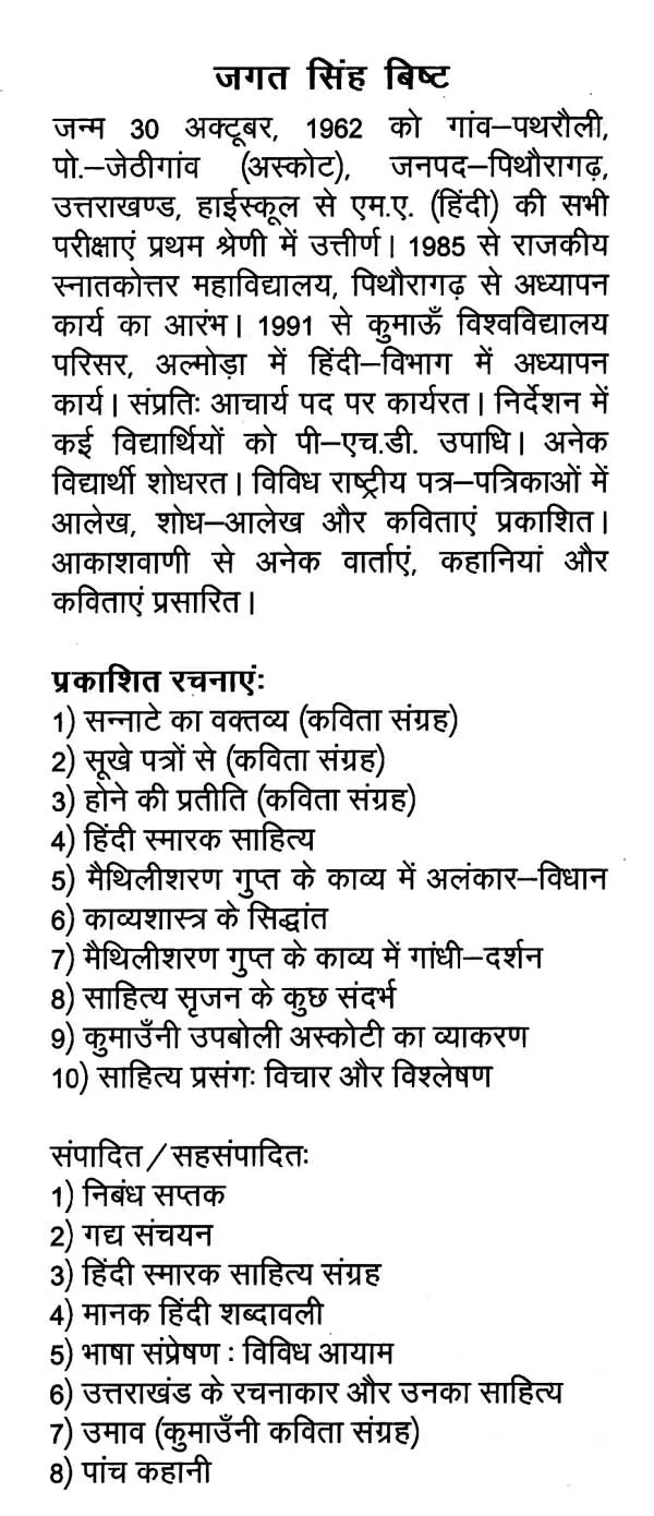 काव्यशास्त्र के सिद्धांत- Principles of Kavya Shastra - Retail Maharaj