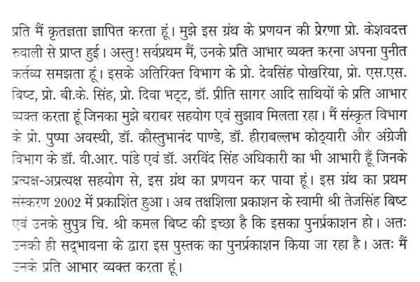 काव्यशास्त्र के सिद्धांत- Principles of Kavya Shastra - Retail Maharaj