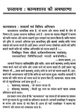 काव्यशास्त्र के सिद्धांत- Principles of Kavya Shastra - Retail Maharaj