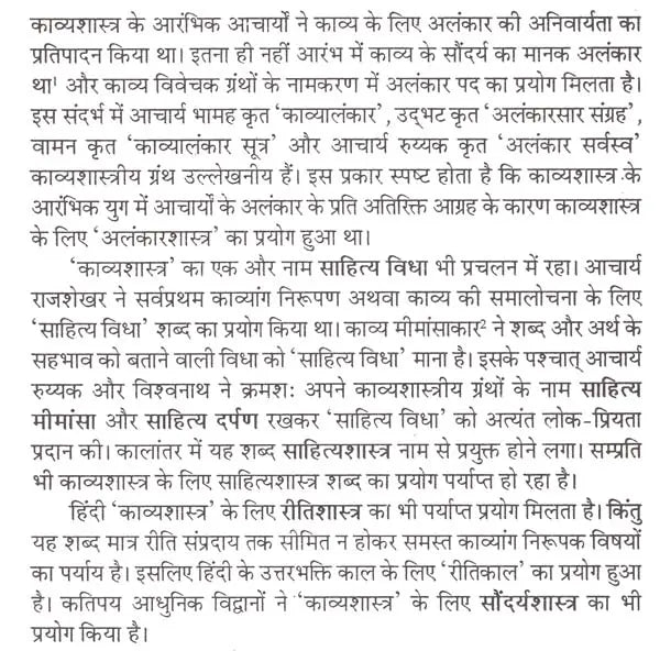 काव्यशास्त्र के सिद्धांत- Principles of Kavya Shastra - Retail Maharaj