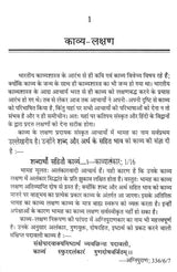 काव्यशास्त्र के सिद्धांत- Principles of Kavya Shastra - Retail Maharaj