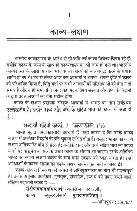 काव्यशास्त्र के सिद्धांत- Principles of Kavya Shastra - Retail Maharaj