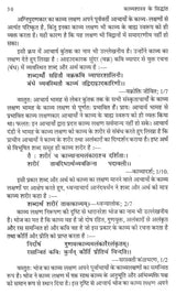 काव्यशास्त्र के सिद्धांत- Principles of Kavya Shastra - Retail Maharaj