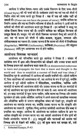 काव्यशास्त्र के सिद्धांत- Principles of Kavya Shastra - Retail Maharaj