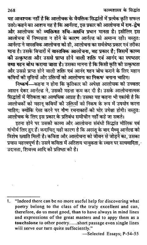 काव्यशास्त्र के सिद्धांत- Principles of Kavya Shastra - Retail Maharaj