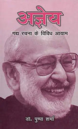 अज्ञेय: गद्य रचना के विविध आयाम- Agyeya: Various Dimensions of Prose Composition - Retail Maharaj
