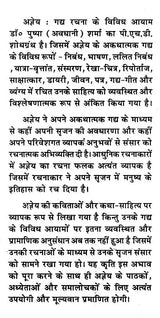 अज्ञेय: गद्य रचना के विविध आयाम- Agyeya: Various Dimensions of Prose Composition - Retail Maharaj