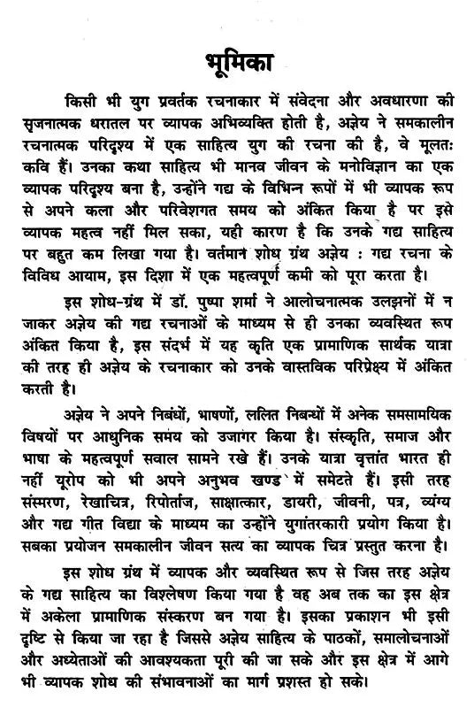 अज्ञेय: गद्य रचना के विविध आयाम- Agyeya: Various Dimensions of Prose Composition - Retail Maharaj