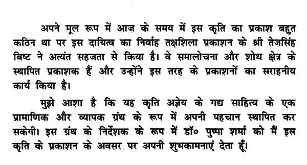 अज्ञेय: गद्य रचना के विविध आयाम- Agyeya: Various Dimensions of Prose Composition - Retail Maharaj