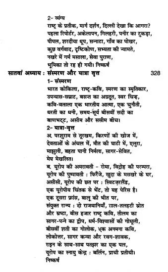 अज्ञेय: गद्य रचना के विविध आयाम- Agyeya: Various Dimensions of Prose Composition - Retail Maharaj