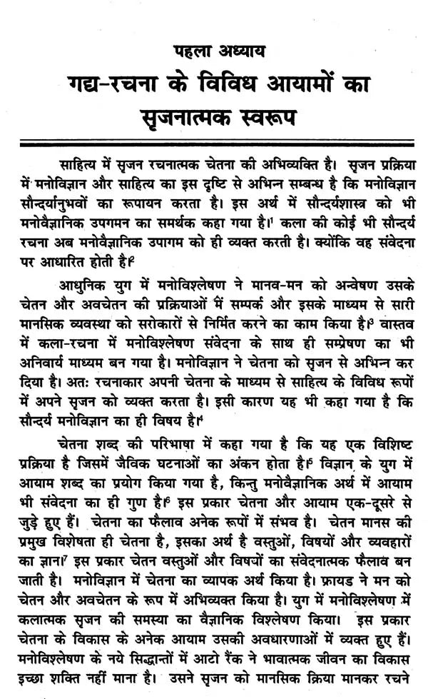 अज्ञेय: गद्य रचना के विविध आयाम- Agyeya: Various Dimensions of Prose Composition - Retail Maharaj