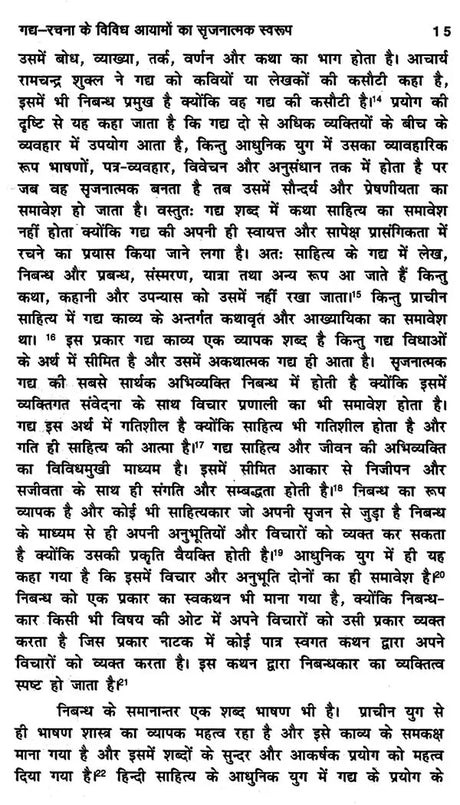 अज्ञेय: गद्य रचना के विविध आयाम- Agyeya: Various Dimensions of Prose Composition - Retail Maharaj