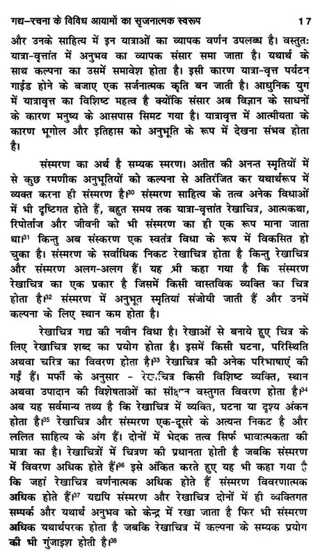 अज्ञेय: गद्य रचना के विविध आयाम- Agyeya: Various Dimensions of Prose Composition - Retail Maharaj