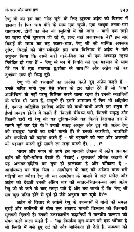 अज्ञेय: गद्य रचना के विविध आयाम- Agyeya: Various Dimensions of Prose Composition - Retail Maharaj